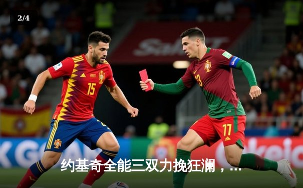 约基奇全能三双力挽狂澜，掘金加时险胜勇士夺赛点 - 2