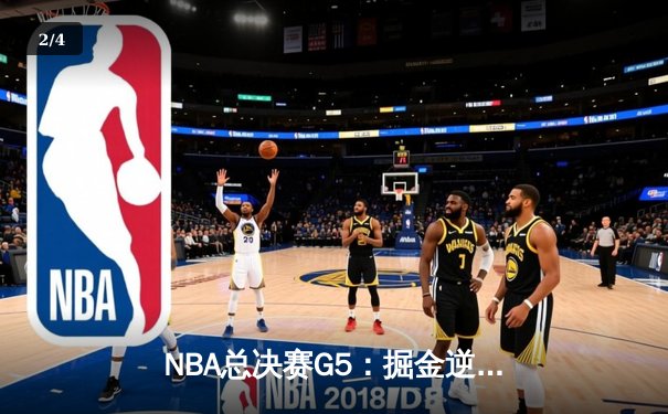 NBA总决赛G5：掘金逆转热火夺冠，约基奇41分荣膺FMVP - 2