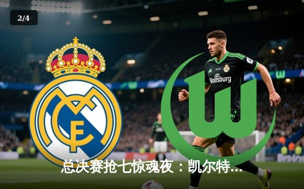 总决赛抢七惊魂夜：凯尔特人险胜勇士，塔图姆狂砍47分加冕FMVP - 2